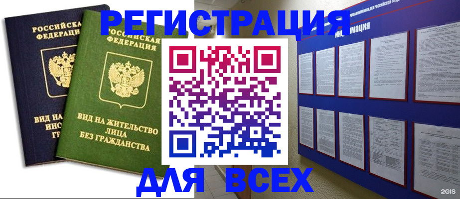 прописка для работы в Павловске