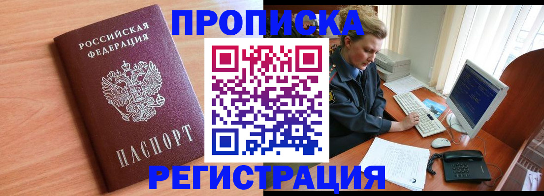прописка 2025 в Павловске